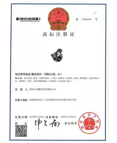 小諸餐飲商標(biāo)證證書(shū)